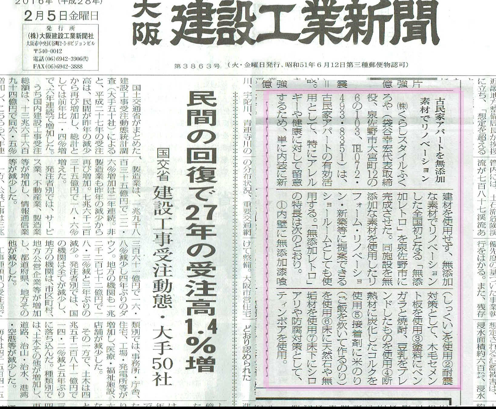 大阪建設工業新聞に掲載