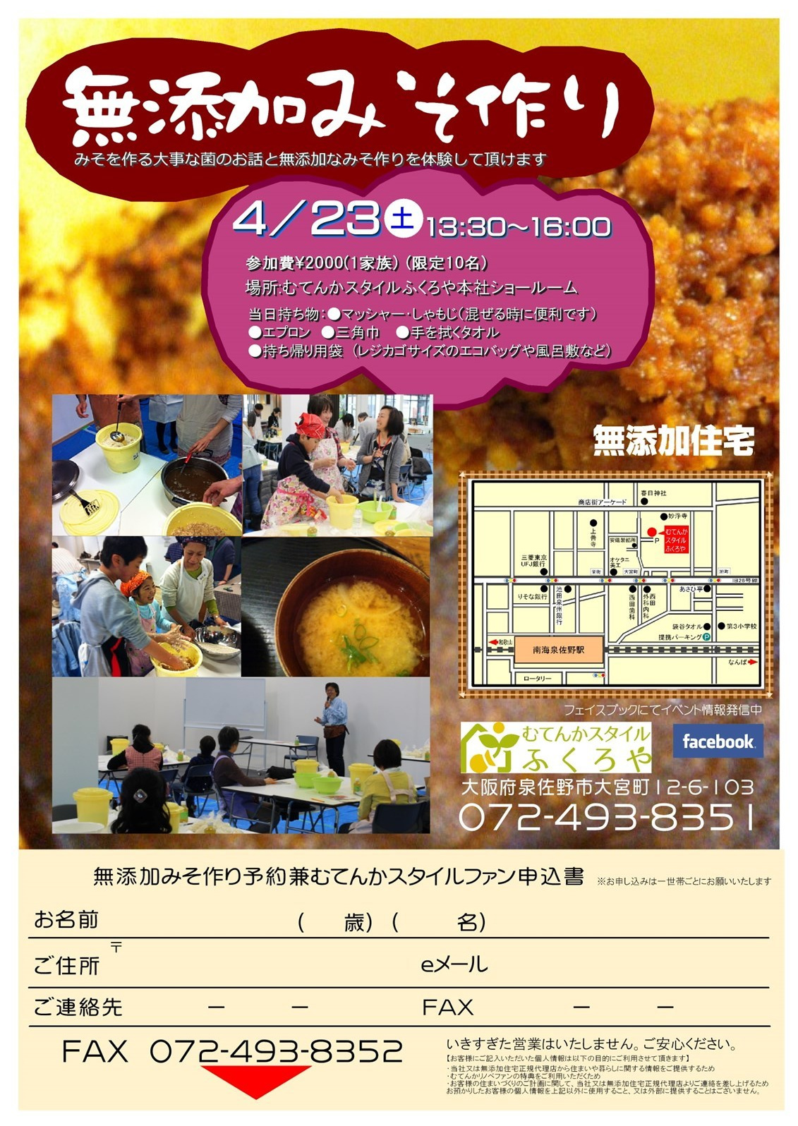 無添加みそ作りワークショップ