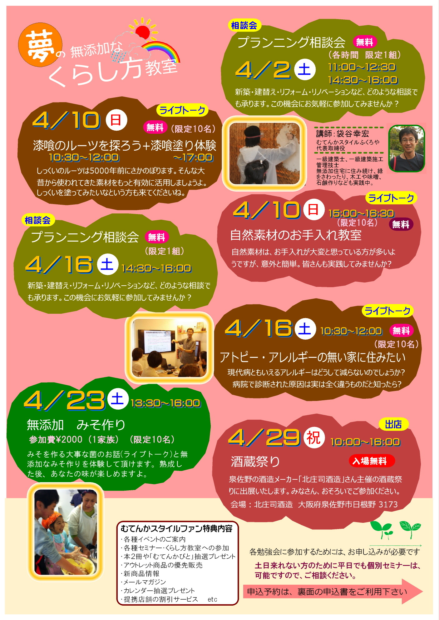 2016年4月くらし方教室