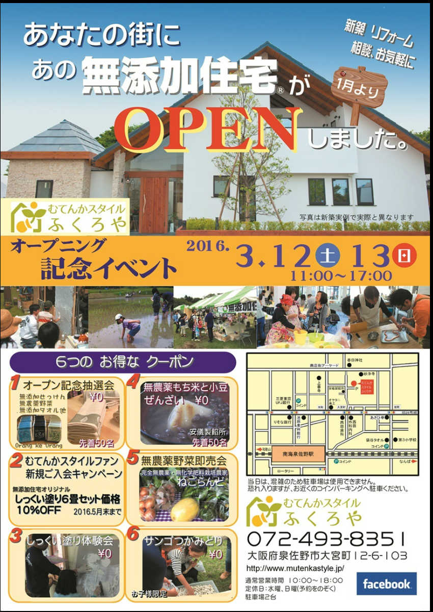 オープン記念イベント